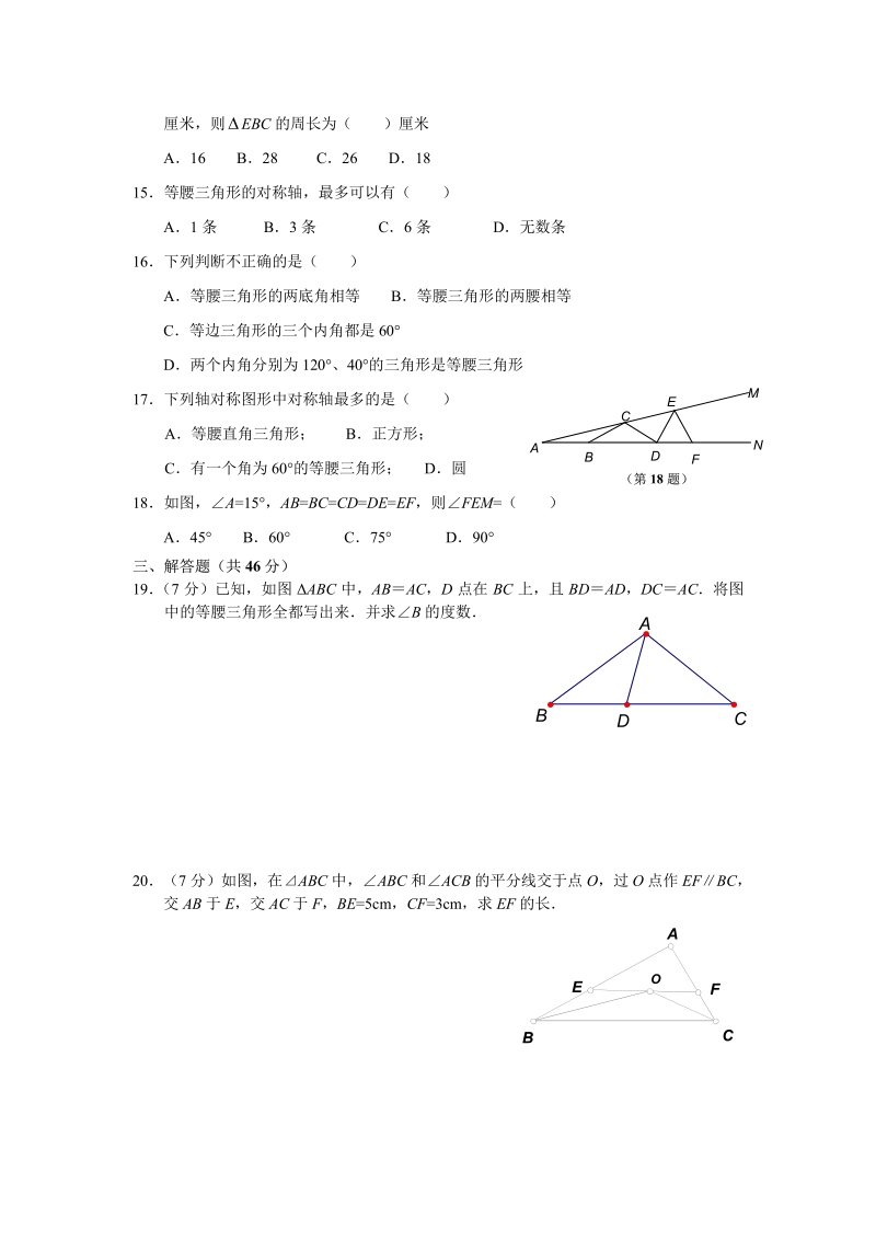 新人教版八年级数学上册同步13.3 等腰三角形 同步练习及答案.pdf_第2页