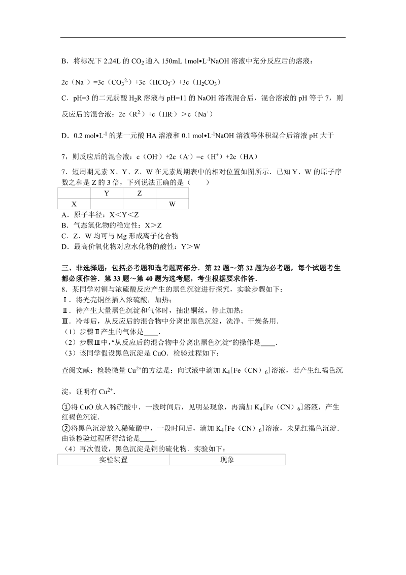 2016年江西省南昌市十所省重点中学高考化学二模试卷（九）（解析版）.doc_第2页