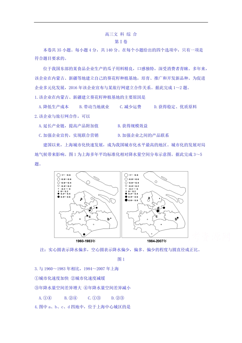 山东省桓台第二中学2018届高三4月月考文科综合试题 word版含答案.doc_第1页