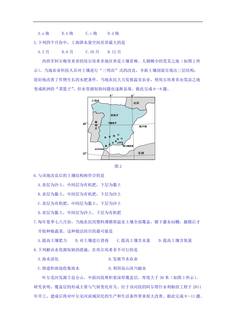 山东省桓台第二中学2018届高三4月月考文科综合试题 word版含答案.doc_第2页