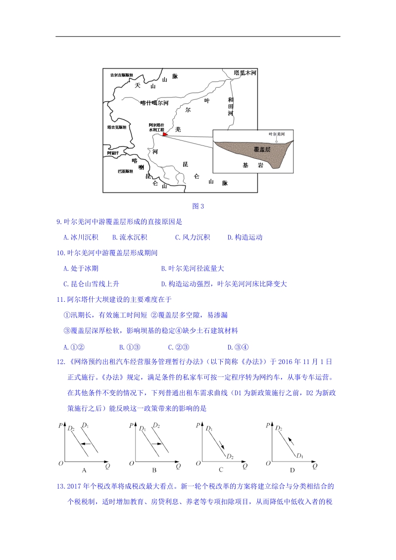 山东省桓台第二中学2018届高三4月月考文科综合试题 word版含答案.doc_第3页