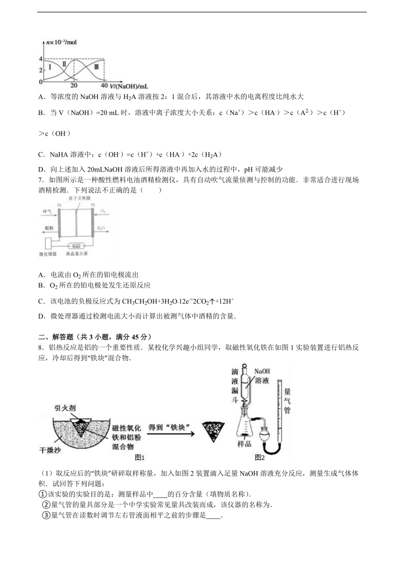 2016年广西钦州市钦州港经济技术开发区中学高考化学模拟试卷（一）（a） （解析版）.doc_第2页