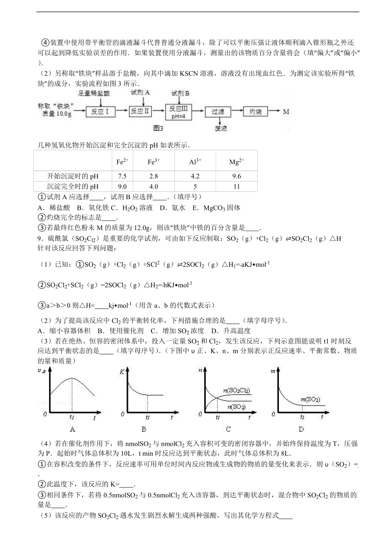 2016年广西钦州市钦州港经济技术开发区中学高考化学模拟试卷（一）（a） （解析版）.doc_第3页