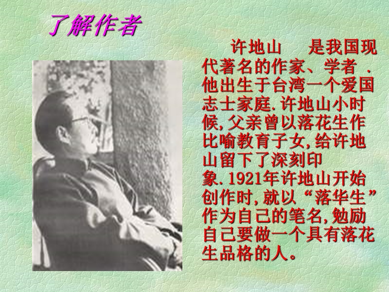 15.落花生课件.ppt_第3页