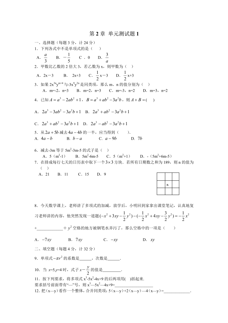 新人教版七年级上册第2章单元测试1.pdf_第1页