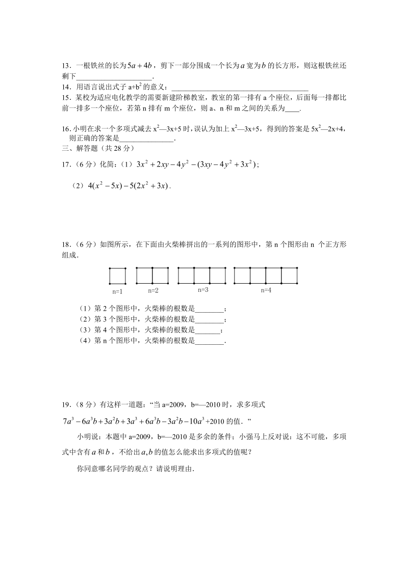 新人教版七年级上册第2章单元测试1.pdf_第2页