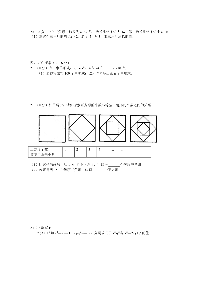 新人教版七年级上册第2章单元测试1.pdf_第3页