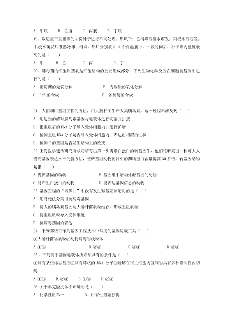 生物：第3章《生物科学与工业》测试（新人教版选修2） _2_.pdf_第3页