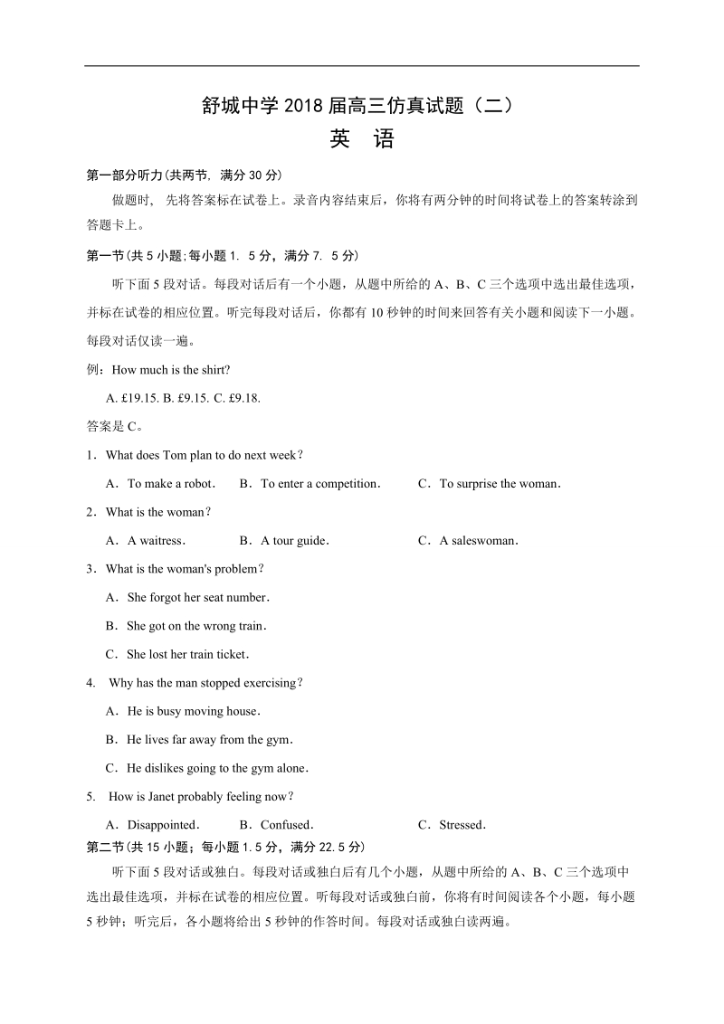 安徽省六安市舒城中学2018届高三仿真（二）英语试题 word版含答案.doc_第1页