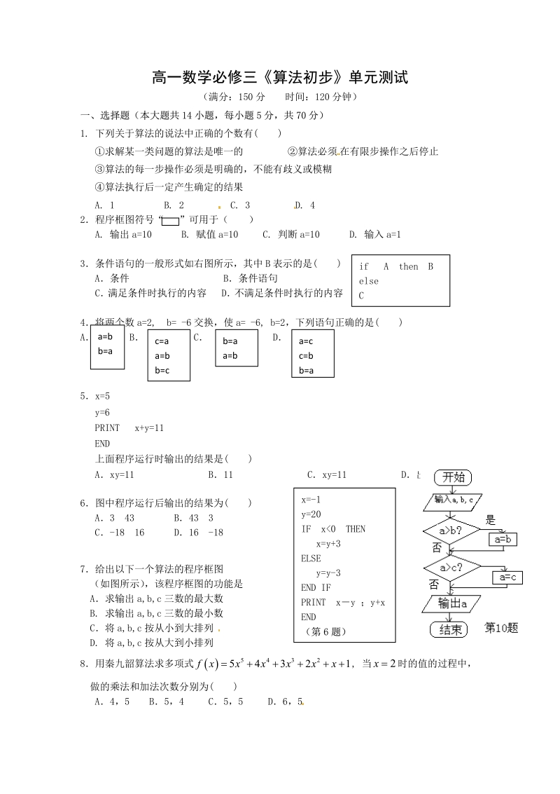 数学：第一章《算法初步》测试（2）（新人教A版必修3）.pdf_第1页