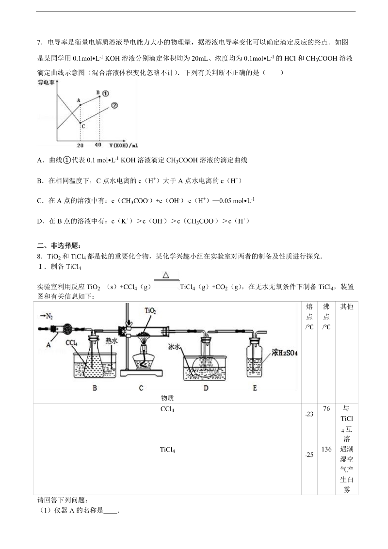 2016年宁夏石嘴山市平罗中学高考化学四模试卷 含解析.doc_第2页