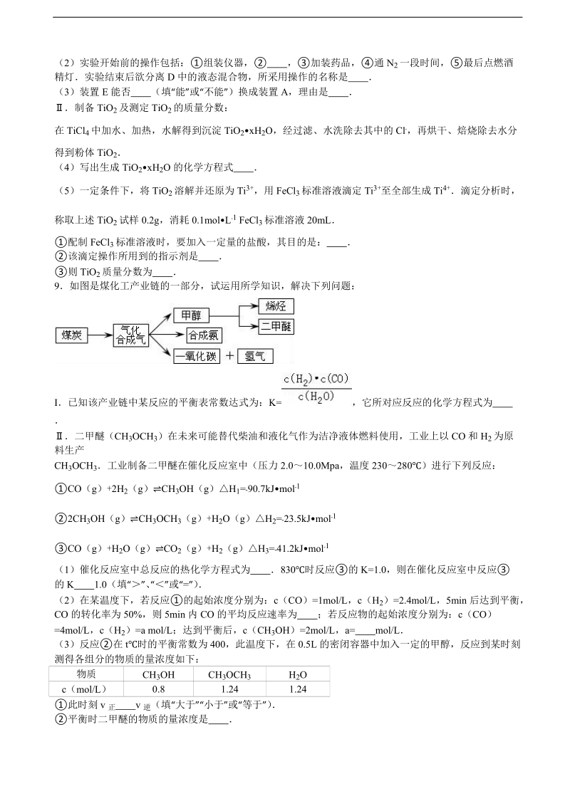 2016年宁夏石嘴山市平罗中学高考化学四模试卷 含解析.doc_第3页