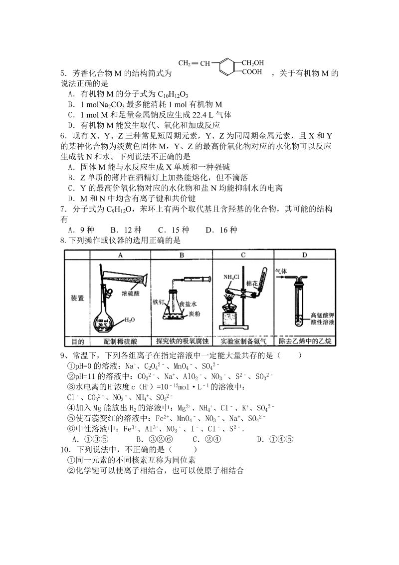 2016年内蒙古赤峰市宁城县高三下学期第三次统一模拟考试化学试题(word).doc_第2页