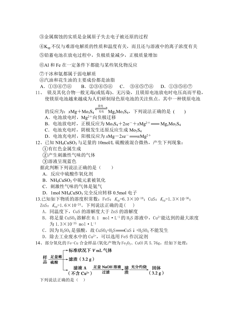 2016年内蒙古赤峰市宁城县高三下学期第三次统一模拟考试化学试题(word).doc_第3页