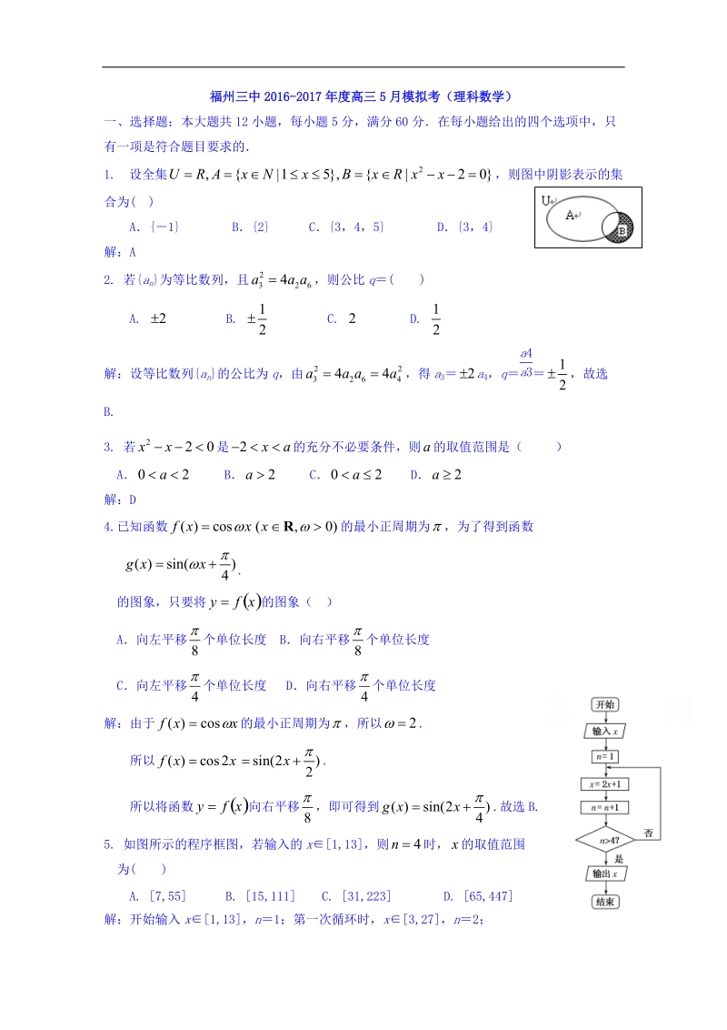 福建省福州第三中学2017届高三5月模拟考试数学（理）试题 word版含答案.doc_第1页