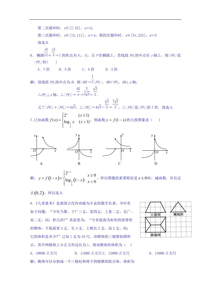 福建省福州第三中学2017届高三5月模拟考试数学（理）试题 word版含答案.doc_第2页