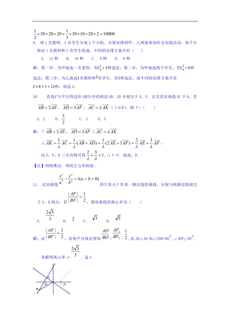 福建省福州第三中学2017届高三5月模拟考试数学（理）试题 word版含答案.doc_第3页