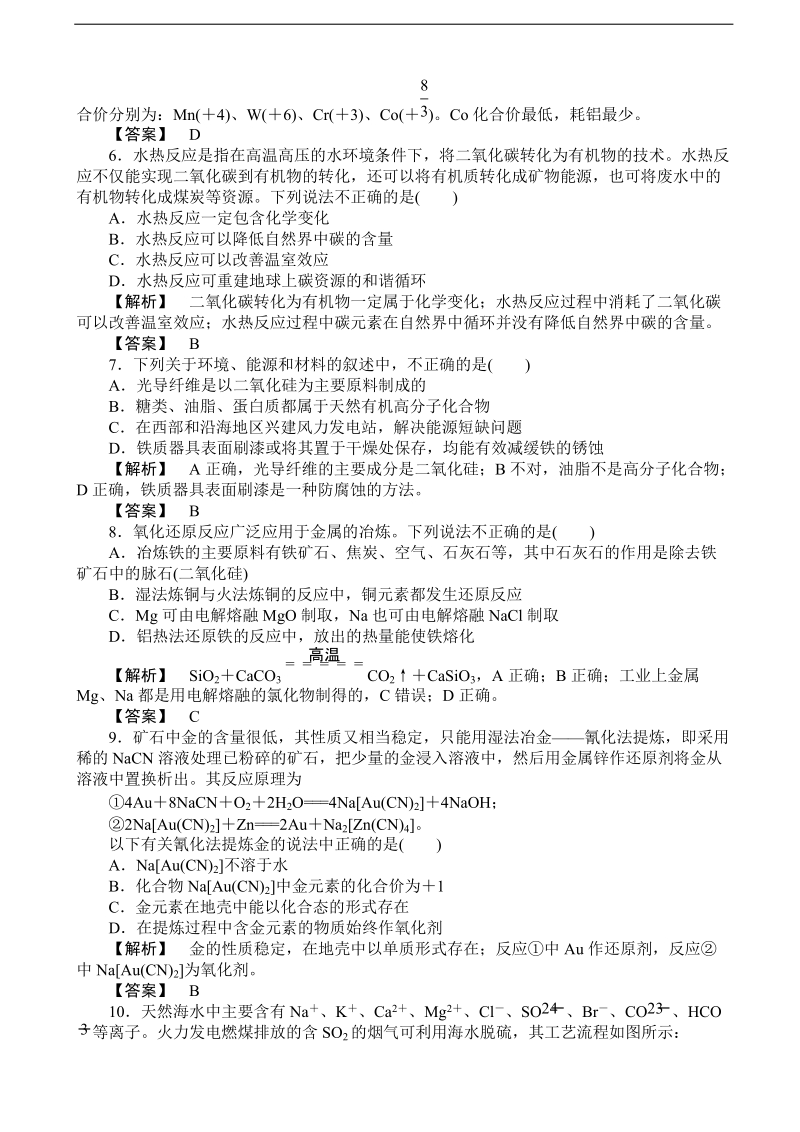 2016年广东省东莞市重点高中高考化学三轮复习考前冲刺模拟试题三（解析版）.doc_第2页