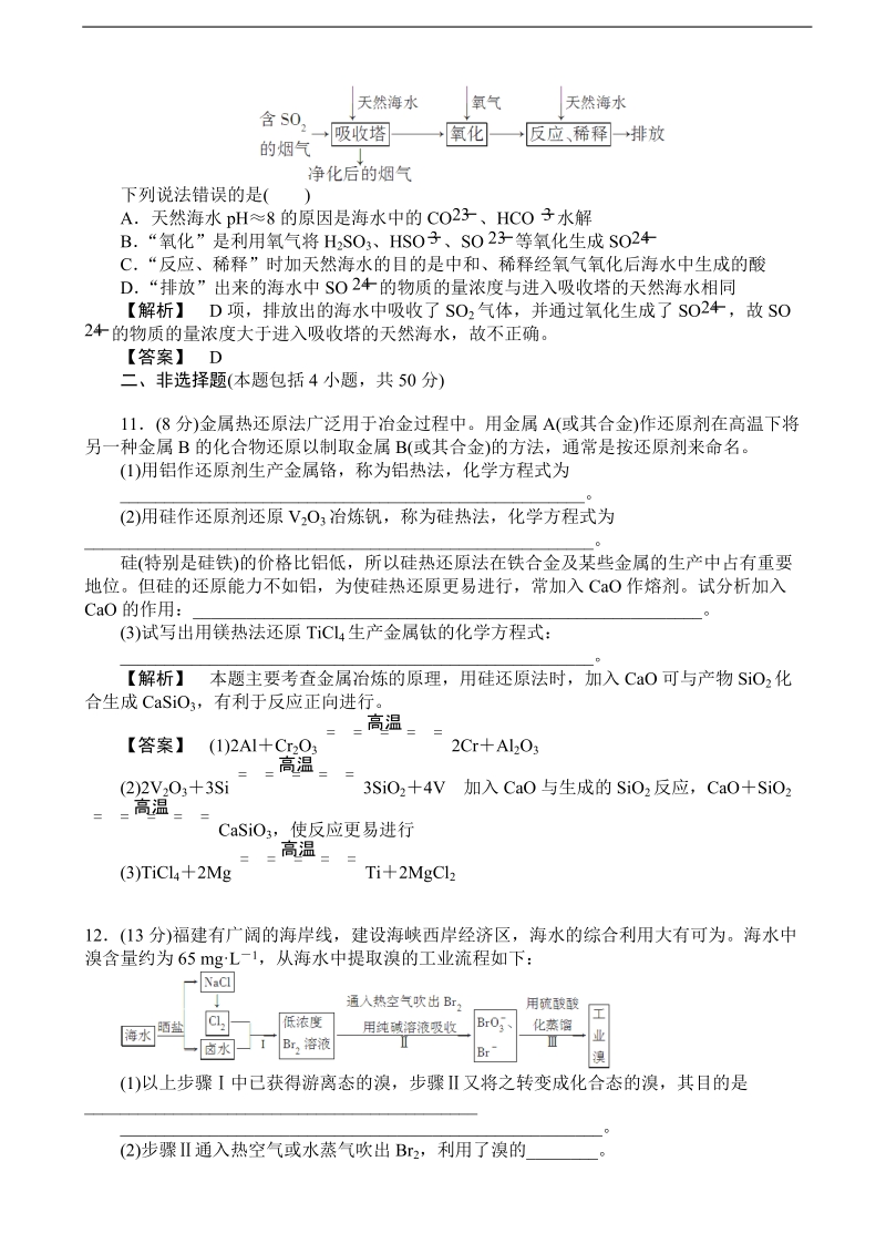 2016年广东省东莞市重点高中高考化学三轮复习考前冲刺模拟试题三（解析版）.doc_第3页