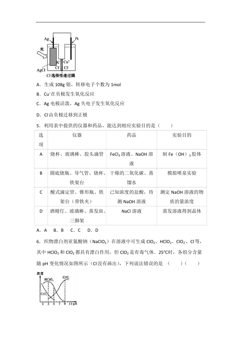 2016年湖南省长沙市高考化学一模试卷（解析版）.doc_第2页