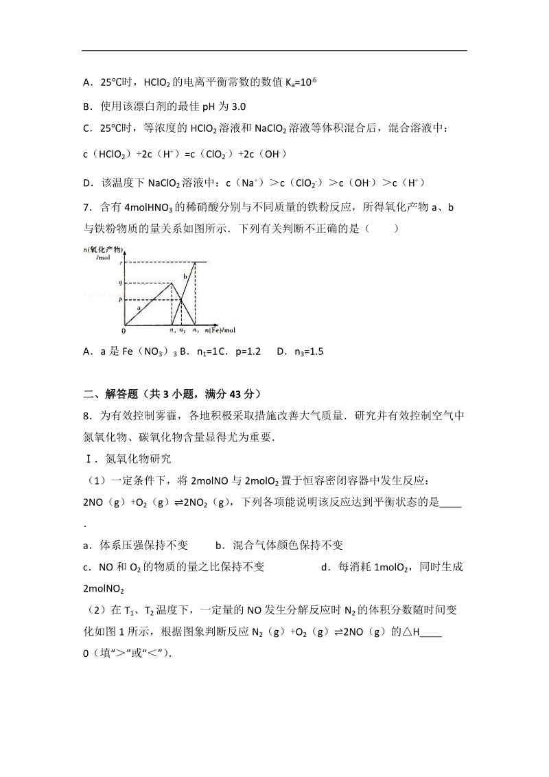 2016年湖南省长沙市高考化学一模试卷（解析版）.doc_第3页