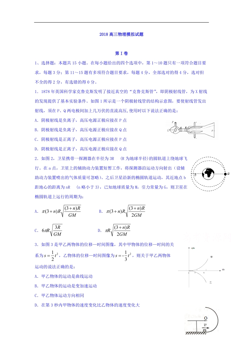 山东省沂水县第一中学2018届高三下学期第1次模拟物理试题 word版含答案.doc_第1页