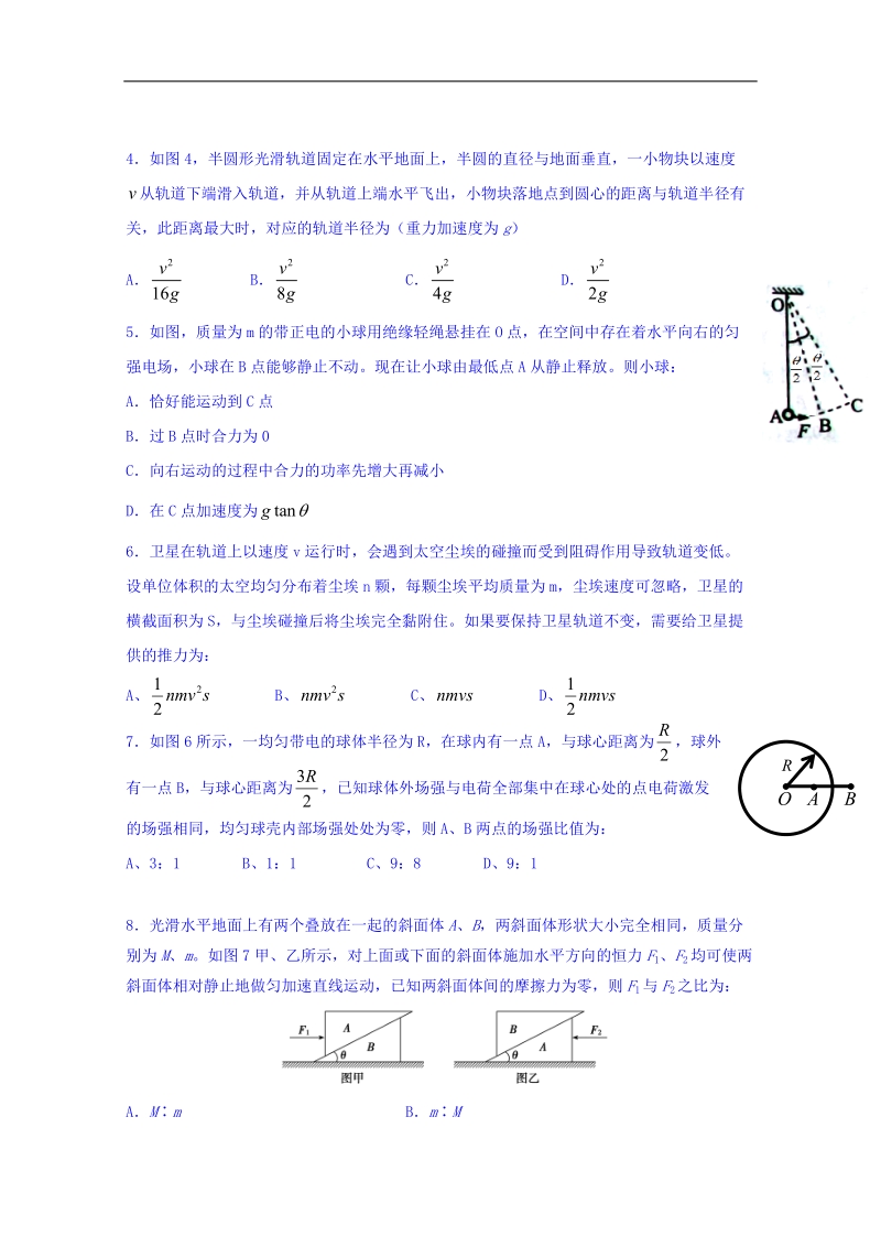 山东省沂水县第一中学2018届高三下学期第1次模拟物理试题 word版含答案.doc_第2页