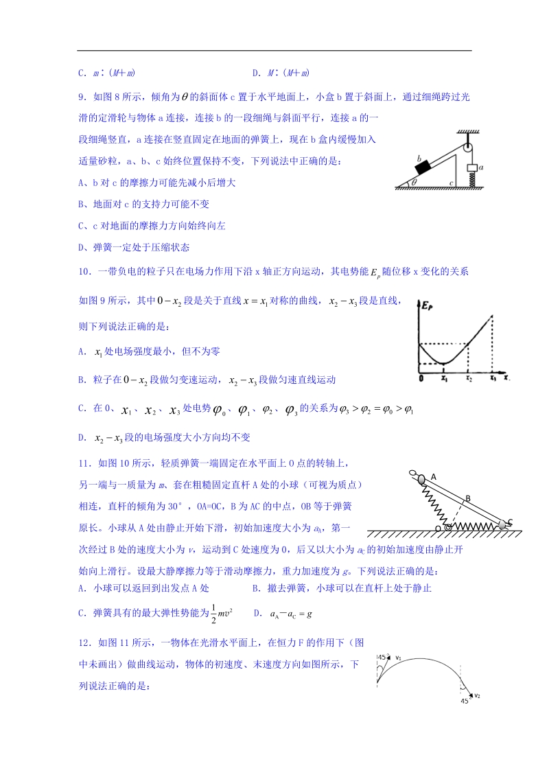 山东省沂水县第一中学2018届高三下学期第1次模拟物理试题 word版含答案.doc_第3页