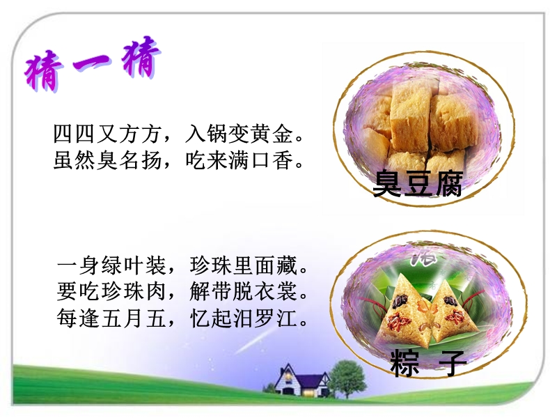 12.2我最喜欢的一种美味作文.ppt_第2页