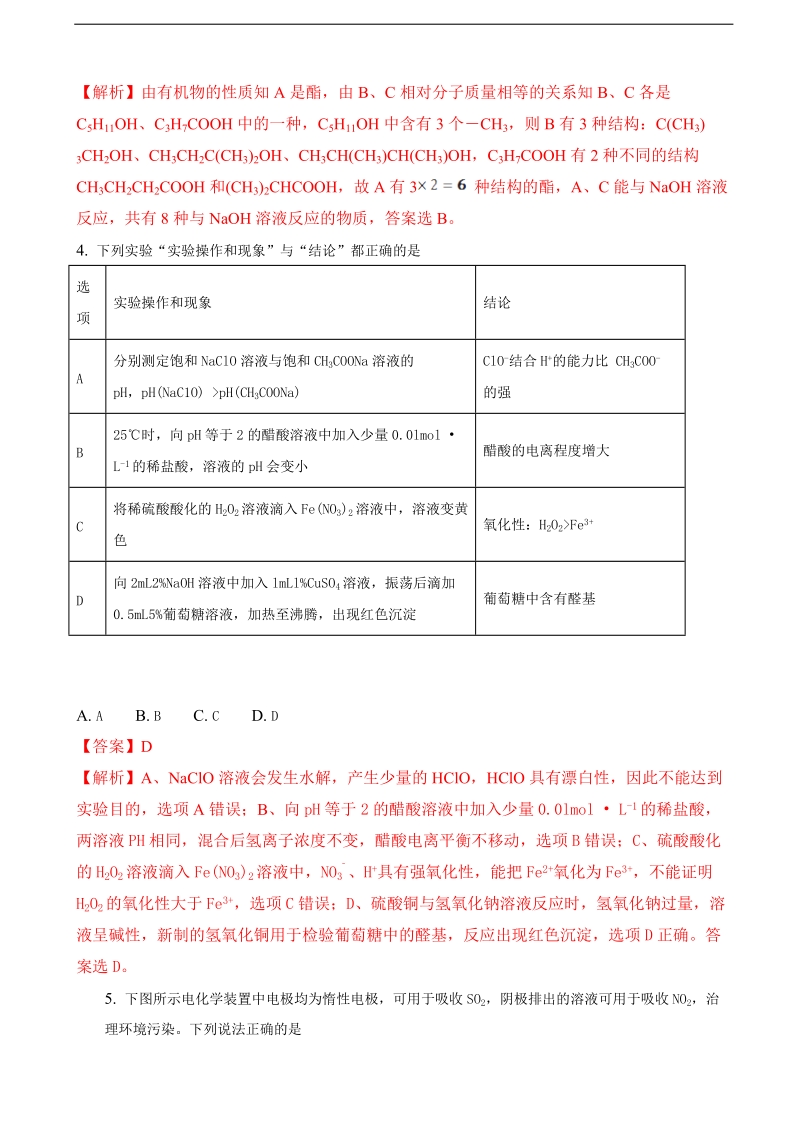 2017年山东省济宁市高三第二次模拟考试理综化学（解析版）.doc_第2页