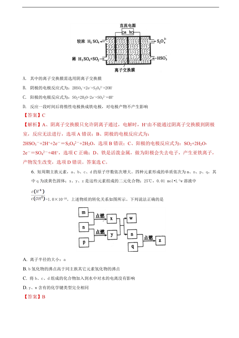 2017年山东省济宁市高三第二次模拟考试理综化学（解析版）.doc_第3页