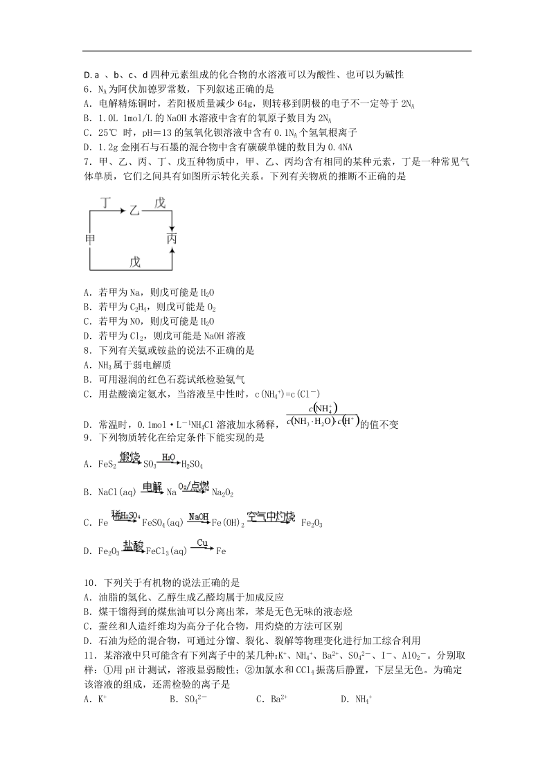 2017年吉林省长春实验中学高三五模化学试卷 （解析版）.doc_第2页