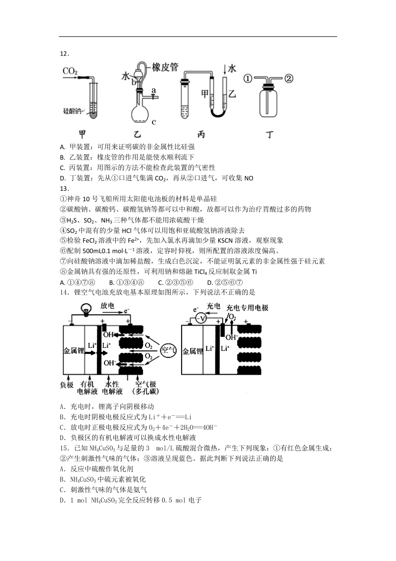 2017年吉林省长春实验中学高三五模化学试卷 （解析版）.doc_第3页