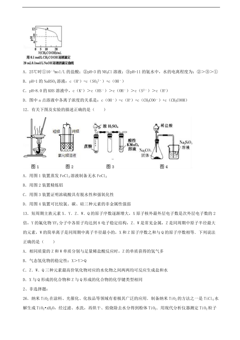 2017年广东省清远市清新区第一中学高三下学期第一次模拟考试理科综合-化学部分试题.doc_第2页