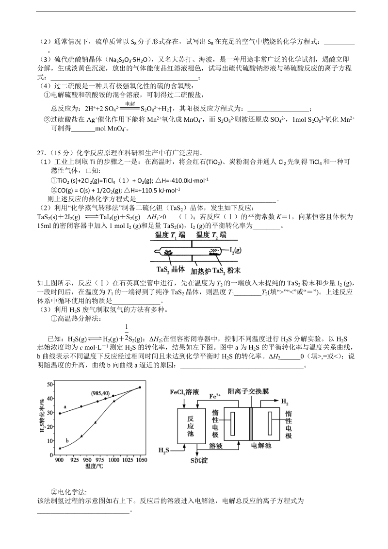 2016年云南省腾冲市第八中学高三理综化学冲刺模拟卷（5）.doc_第3页