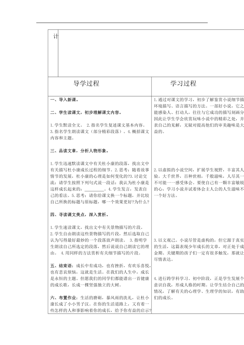 山东省临沂市蒙阴县第四中学2018年九年级语文上册《10孤独之旅》教学设计.doc_第2页