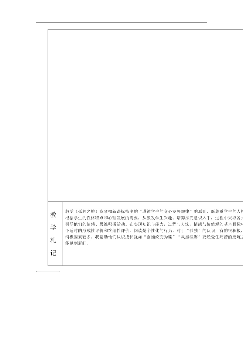 山东省临沂市蒙阴县第四中学2018年九年级语文上册《10孤独之旅》教学设计.doc_第3页