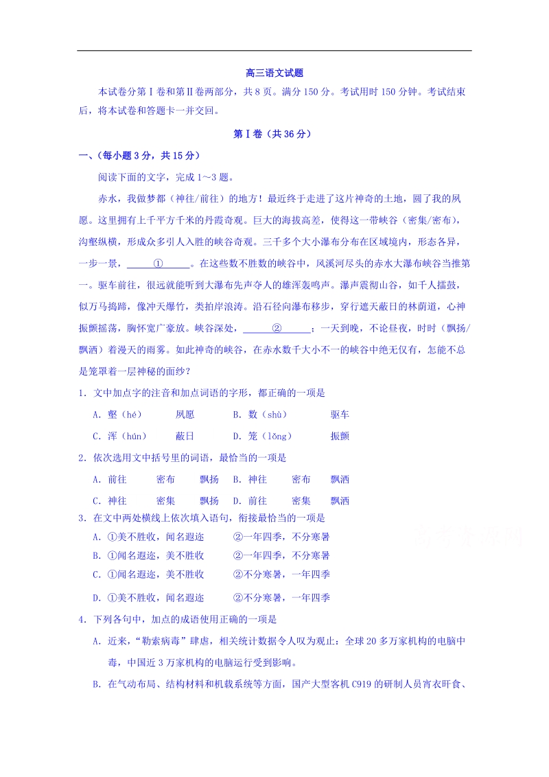 山东省桓台第二中学2018届高三4月月考语文试题 word版含答案.doc_第1页