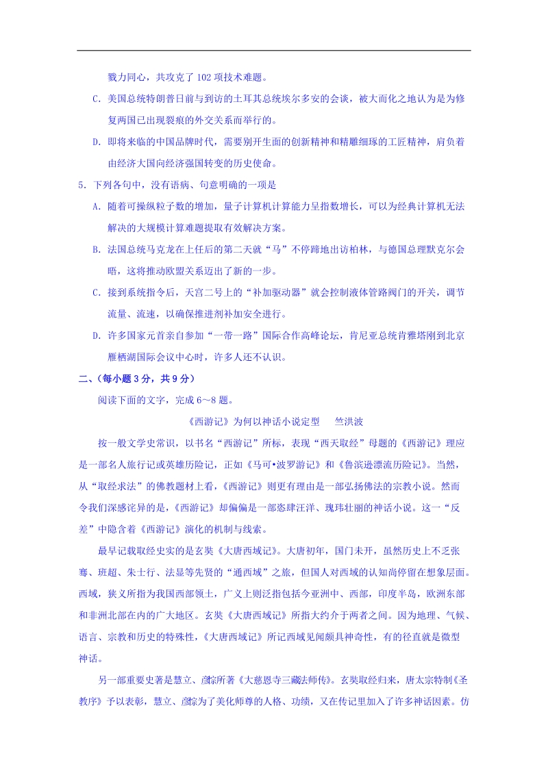 山东省桓台第二中学2018届高三4月月考语文试题 word版含答案.doc_第2页