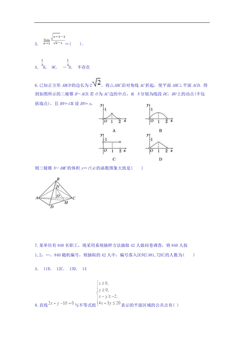 云南省玉溪市峨山民中2018届高三下学期第一次月考理科数学 word版含答案.doc_第2页