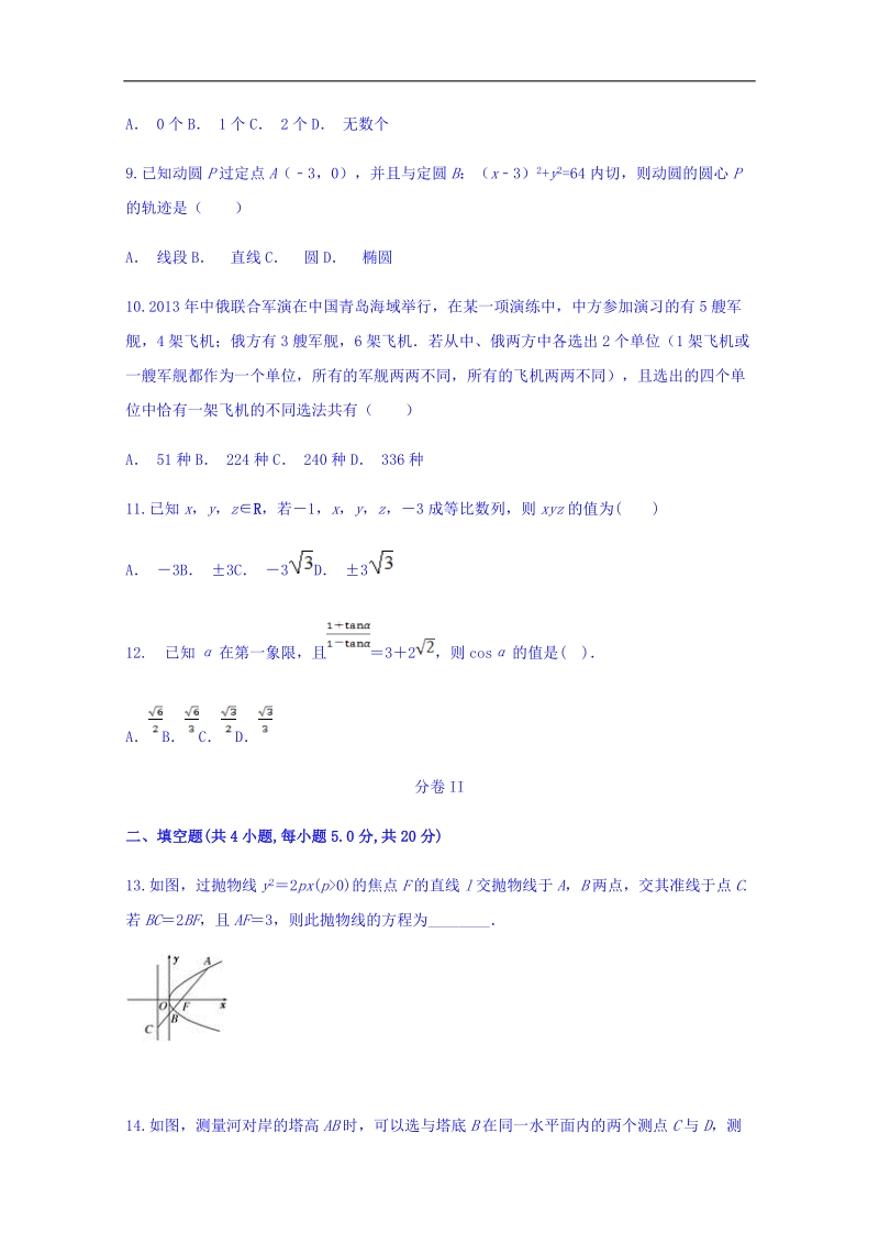 云南省玉溪市峨山民中2018届高三下学期第一次月考理科数学 word版含答案.doc_第3页