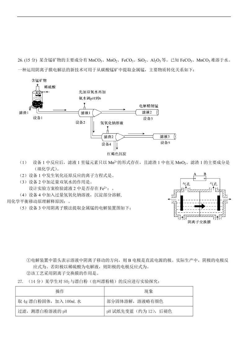 2017年宁夏银川九中高三下一模考试化学.doc_第3页