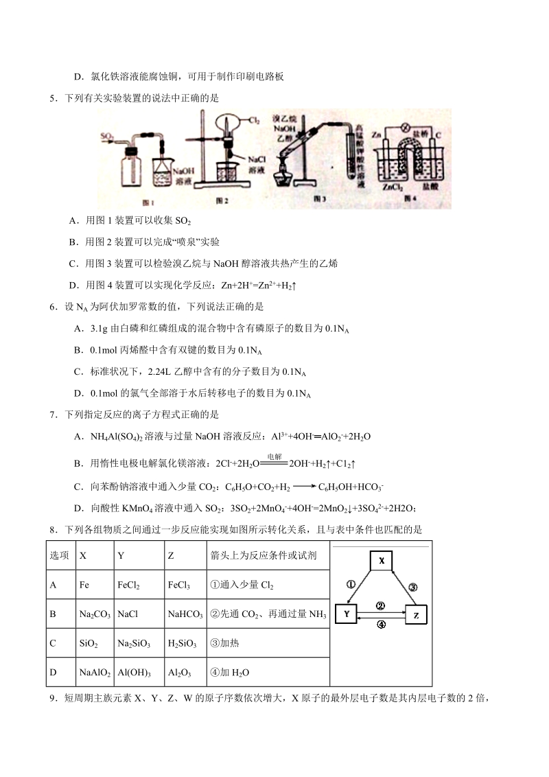 2016年江苏省扬州市高三上学期期末调研考试化学试题(word版).doc_第2页