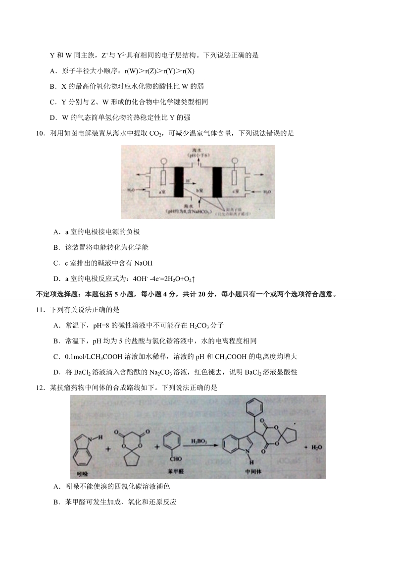 2016年江苏省扬州市高三上学期期末调研考试化学试题(word版).doc_第3页