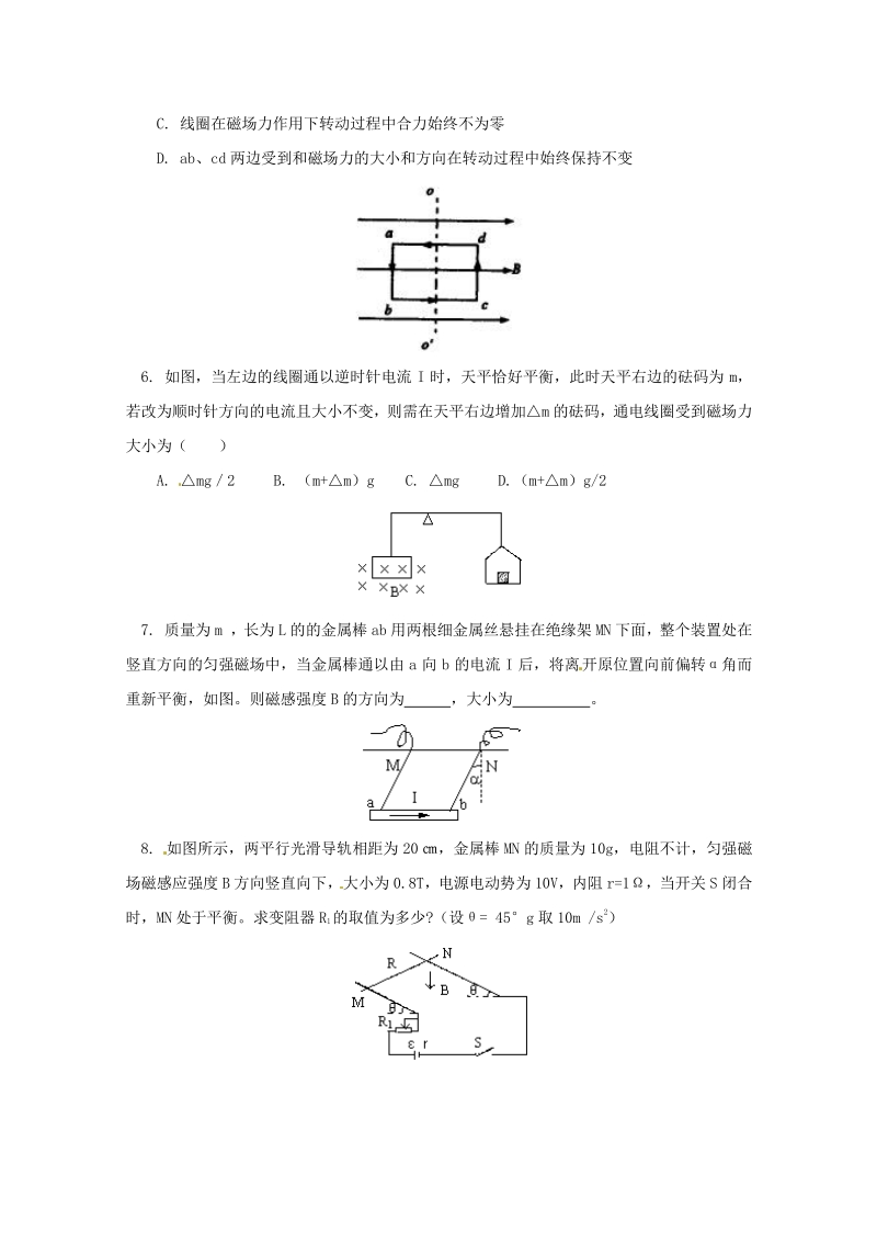 物理：3.2《磁感应强度》测试（2）（新人教版选修3-1）.pdf_第2页