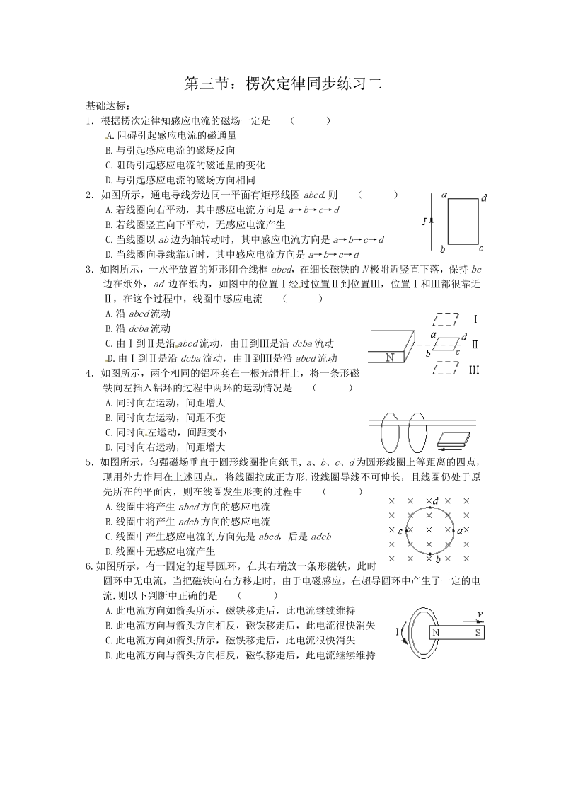 物理：第三节：楞次定律同步练习二.pdf_第1页