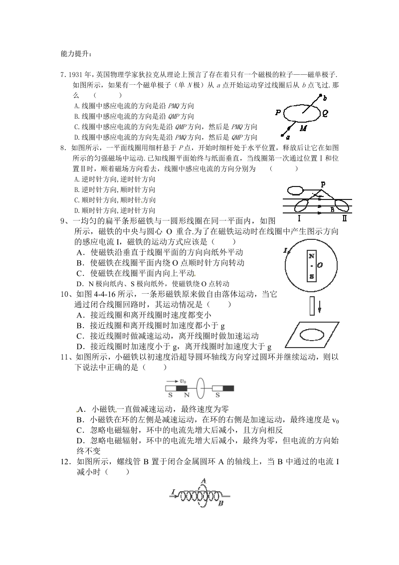 物理：第三节：楞次定律同步练习二.pdf_第2页