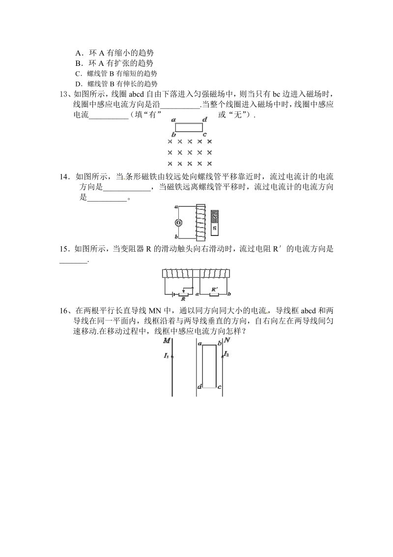 物理：第三节：楞次定律同步练习二.pdf_第3页