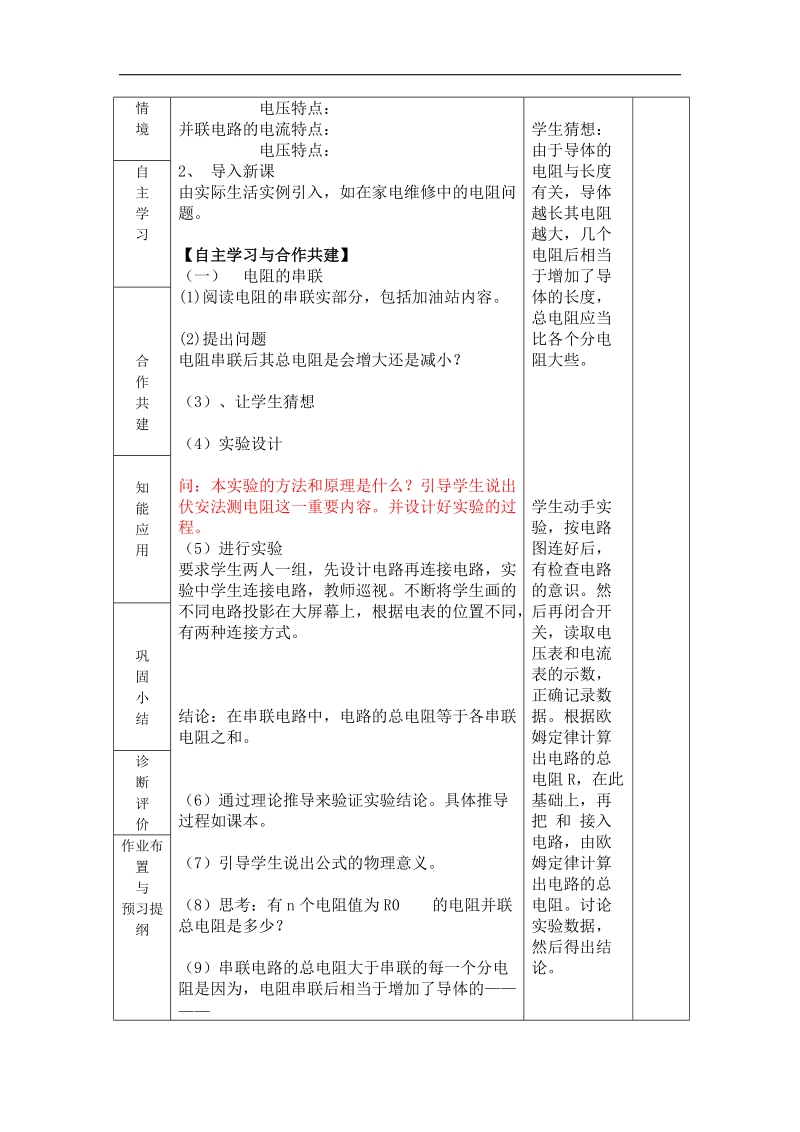 山东省临沂市蒙阴县第四中学沪科版2018年九年级物理全册15.4电阻的串并联（二）教案.doc_第2页