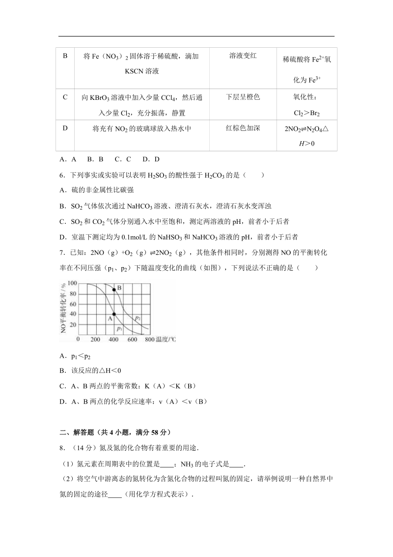 2016年北京市东城区高考化学二模试卷（解析版）.doc_第2页